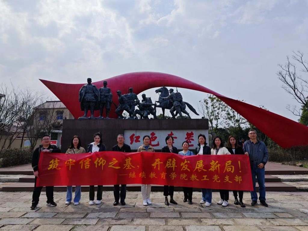 江蘇專接本網(wǎng)專接本組織教職工走進(jìn)紅色李巷開展實踐學(xué)習(xí)